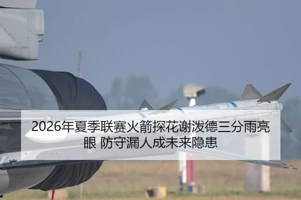 nian-xia-ji-lian-sai-huo-jian-tan-hua-xie-po-de-san-fen-yu-liang-yan-fang-shou-lou-ren-cheng-wei-lai-yin-huan-2-446.jpg